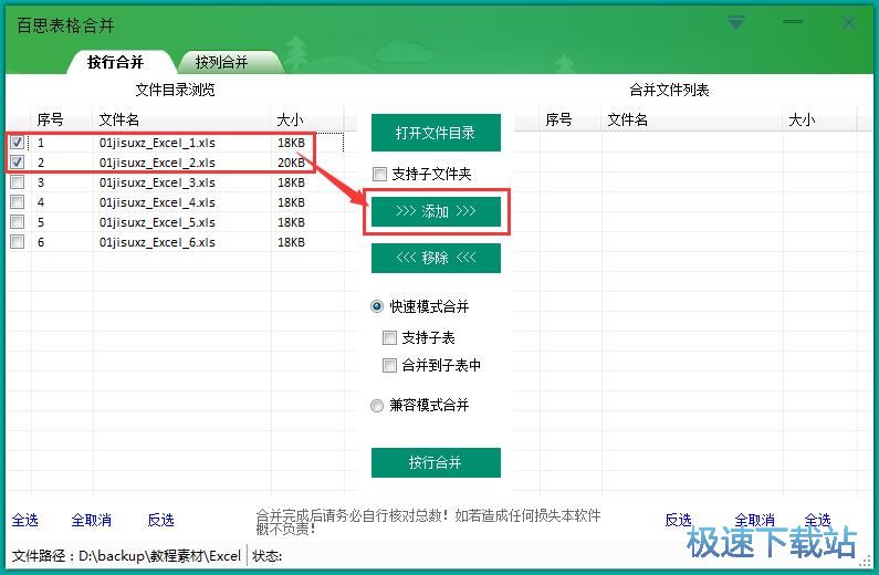 图：合并Excel文档教程