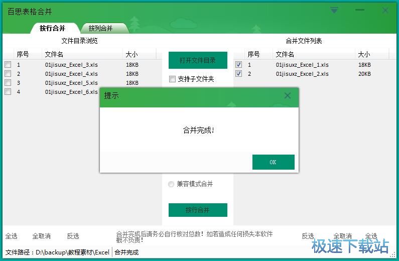图：合并Excel文档教程