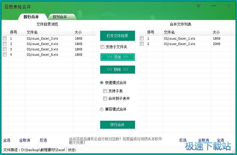 图：合并Excel文档教程