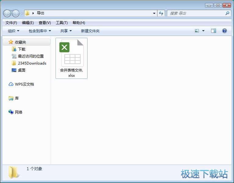 图：合并Excel文档教程