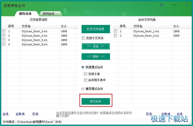 图：合并Excel文档教程