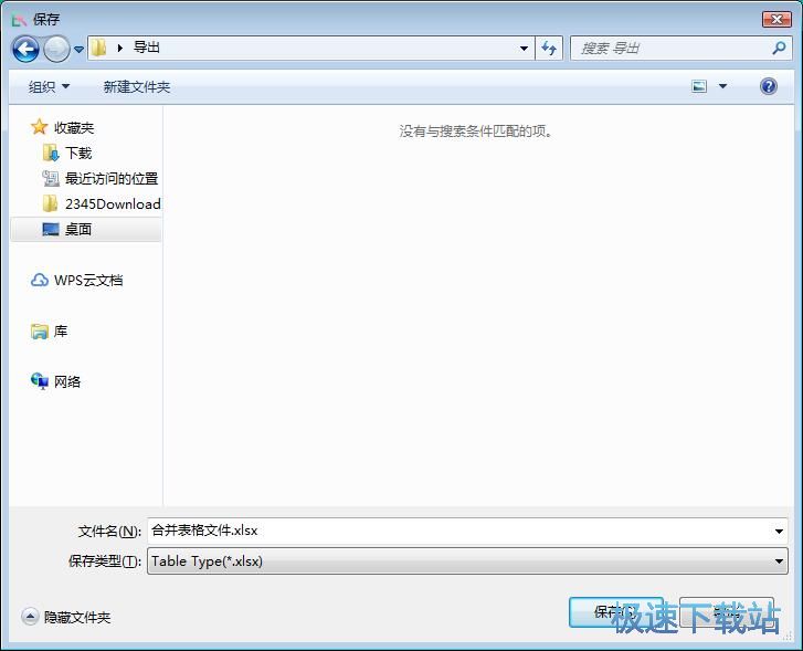 图：合并Excel文档教程
