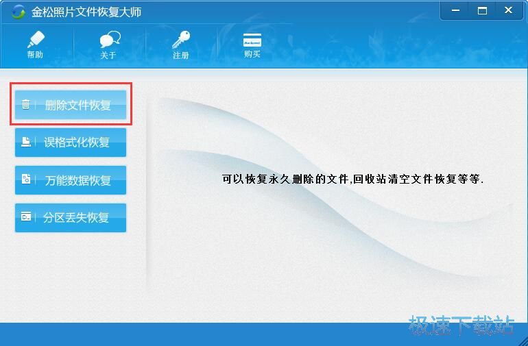 图：恢复被删数据教程