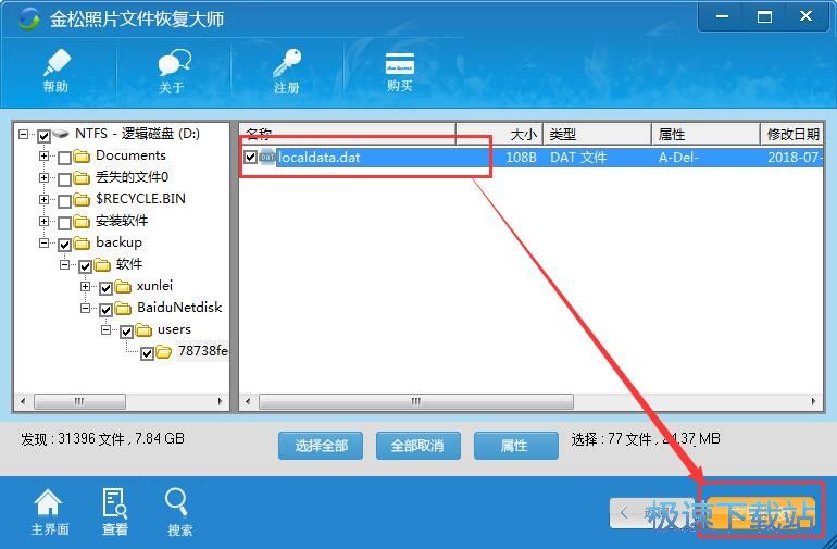 图：恢复被删数据教程