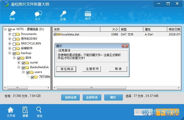 图：恢复被删数据教程