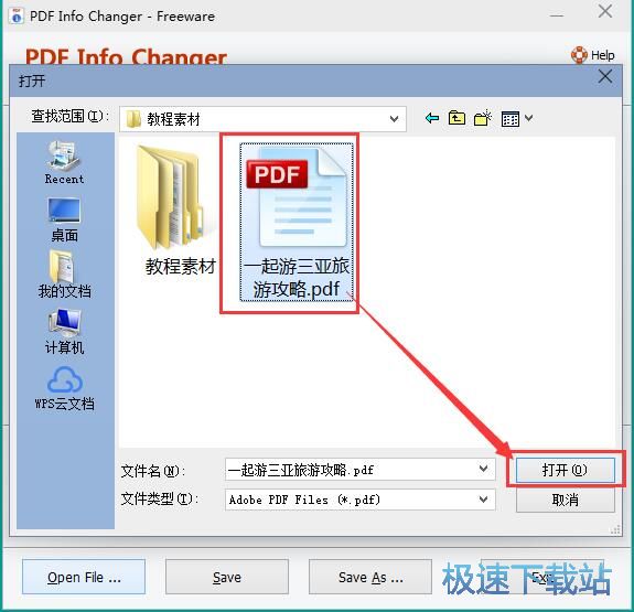 图：修改PDF信息教程