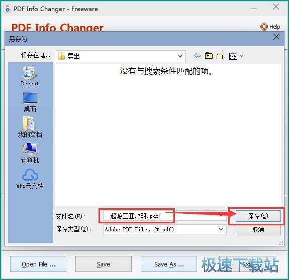 图：修改PDF信息教程
