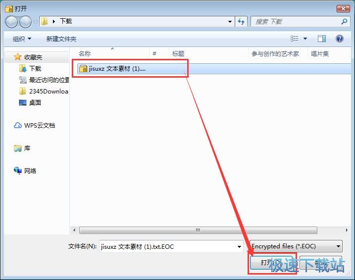 图：加密/解密文件教程
