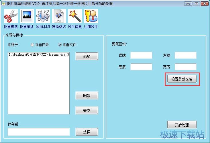 图：裁剪图片教程