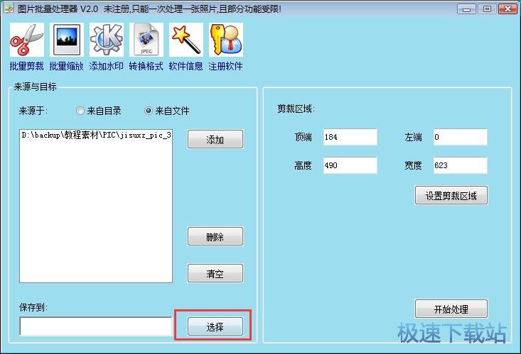图：裁剪图片教程