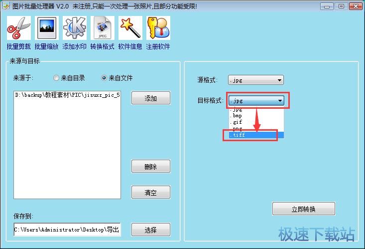 图：JPG转TIFF教程