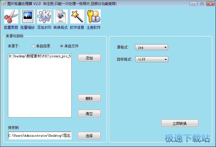 图：JPG转TIFF教程