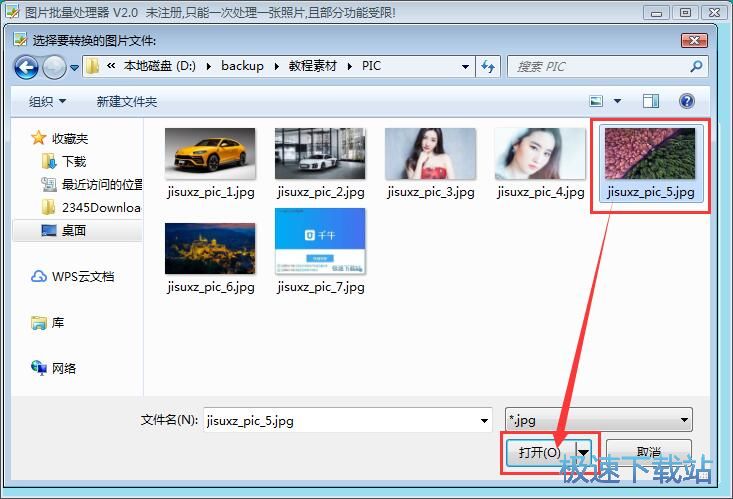 图：JPG转TIFF教程