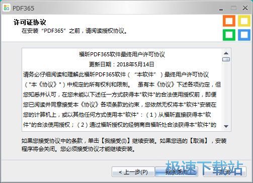 图：PDF365安装教程