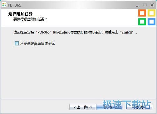 图：PDF365安装教程
