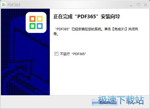 图：PDF365安装教程