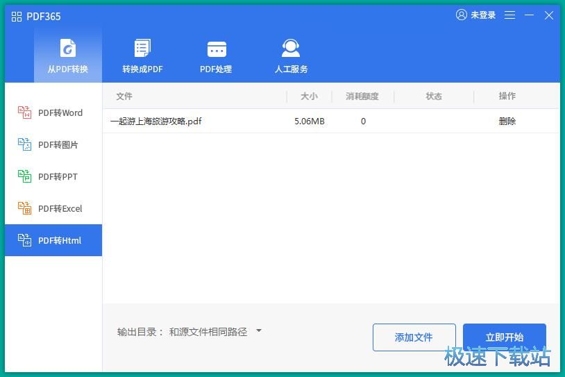 图：PDF转HTML教程