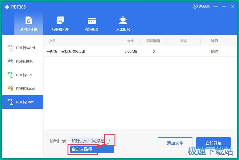 图：PDF转HTML教程