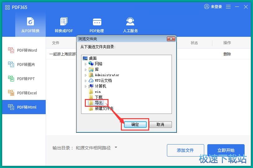 图：PDF转HTML教程