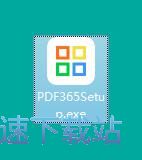 图：PDF365安装教程