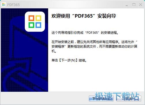 图：PDF365安装教程