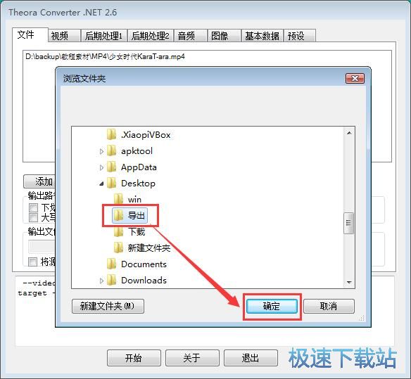 图：MP4视频转OGG视频教程