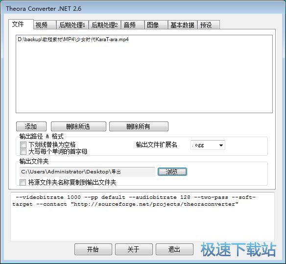 图：MP4视频转OGG视频教程