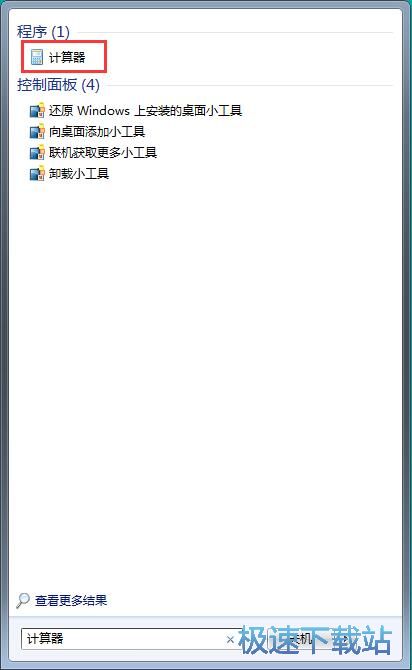 图：打开计算器