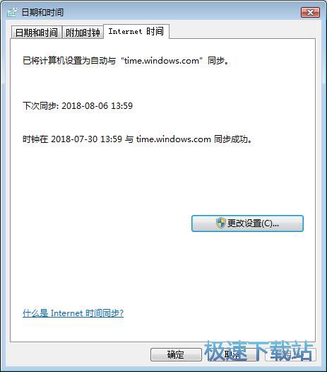 图：同步网络时间
