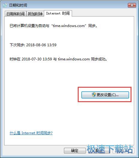 图：同步网络时间
