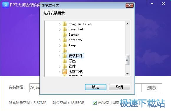 图：PPT大师安装教程