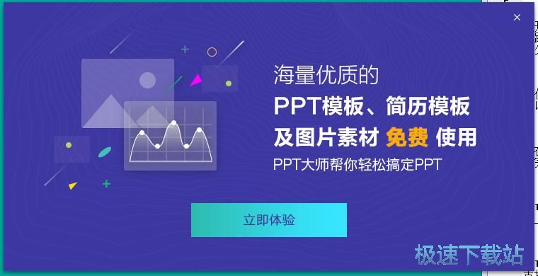 图：PPT大师安装教程
