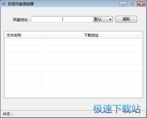 图：下载百度网盘资源教程