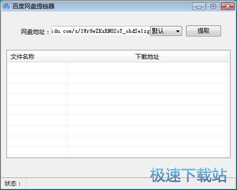 图：下载百度网盘资源教程