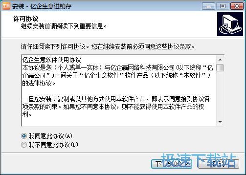 图：亿企生意进销存安装教程