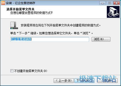 图：亿企生意进销存安装教程