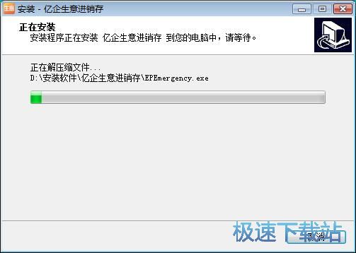 图：亿企生意进销存安装教程