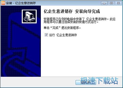 图：亿企生意进销存安装教程