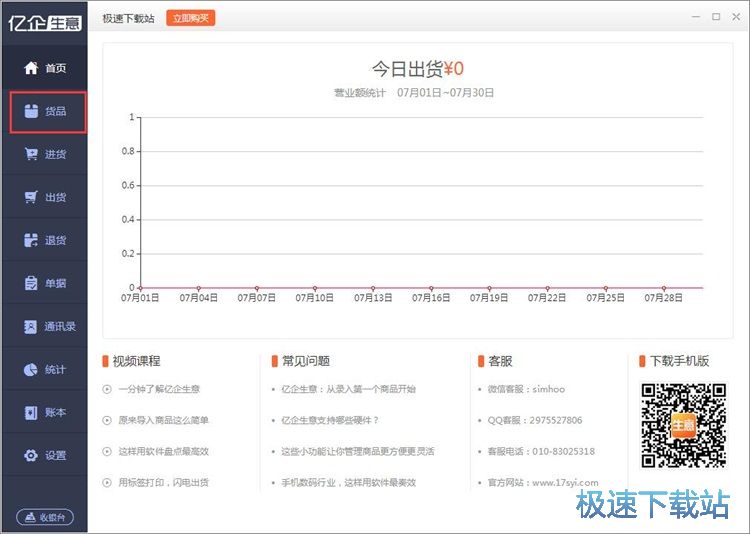 图：录入商品信息教程