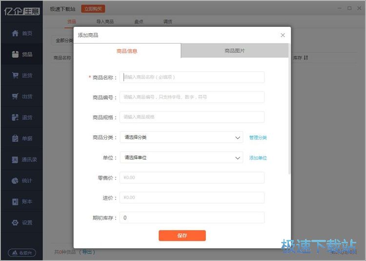 图：录入商品信息教程