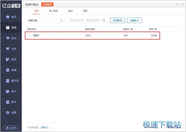 图：录入商品信息教程