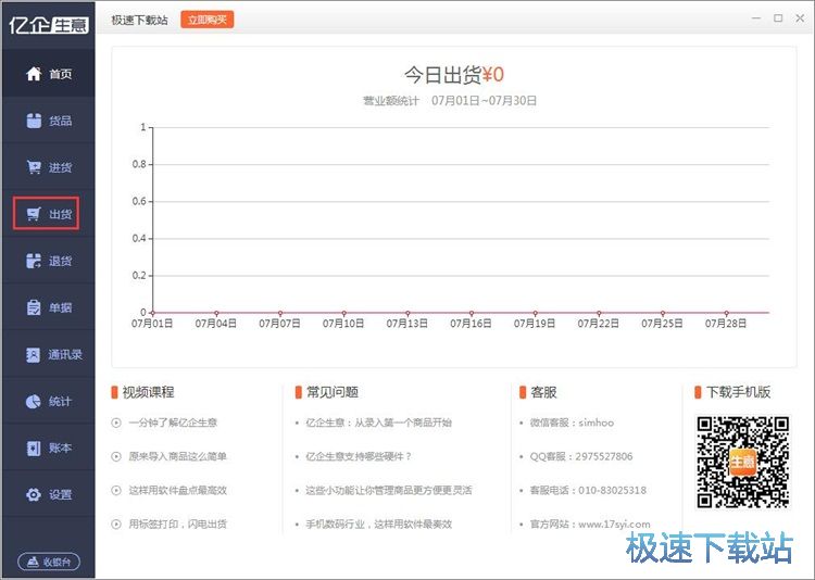 图：录入商品出货单教程