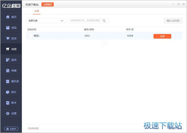 图：录入商品出货单教程