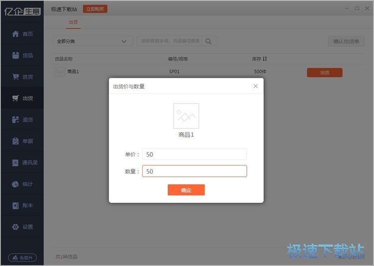 图：录入商品出货单教程