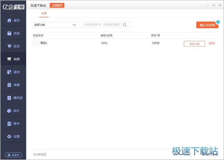 图：录入商品出货单教程