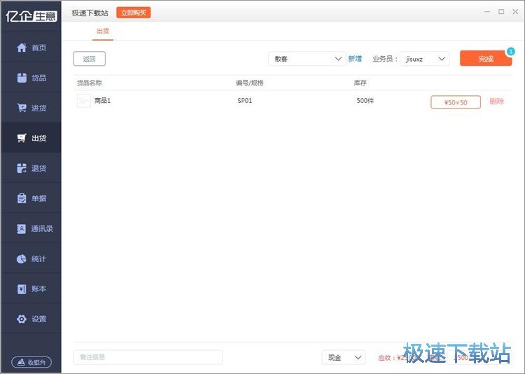 图：录入商品出货单教程