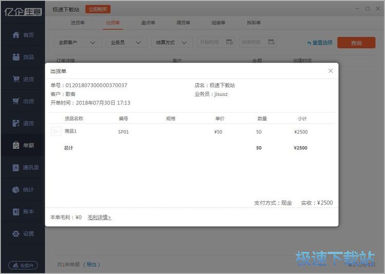 图：录入商品出货单教程