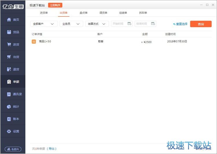 图：录入商品出货单教程