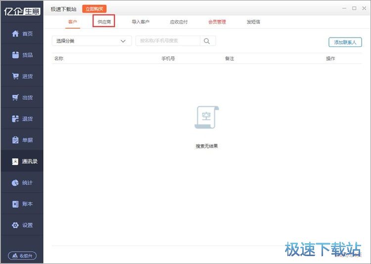 图：供应商信息录入教程