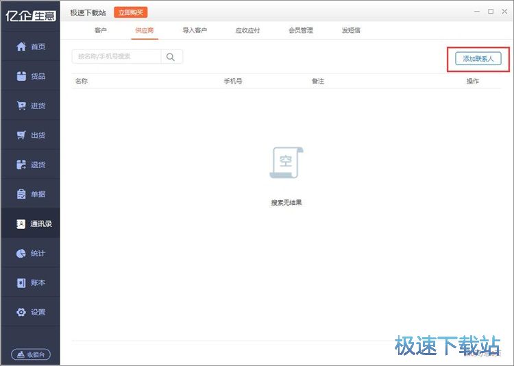 图：供应商信息录入教程